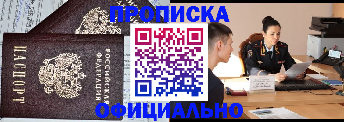 прописка в квартире в Иркутске